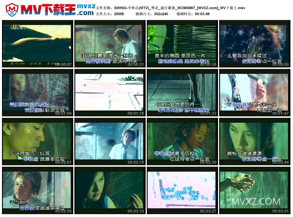 SWING-中和点(MTV)_粤语_流行歌曲_MC900867